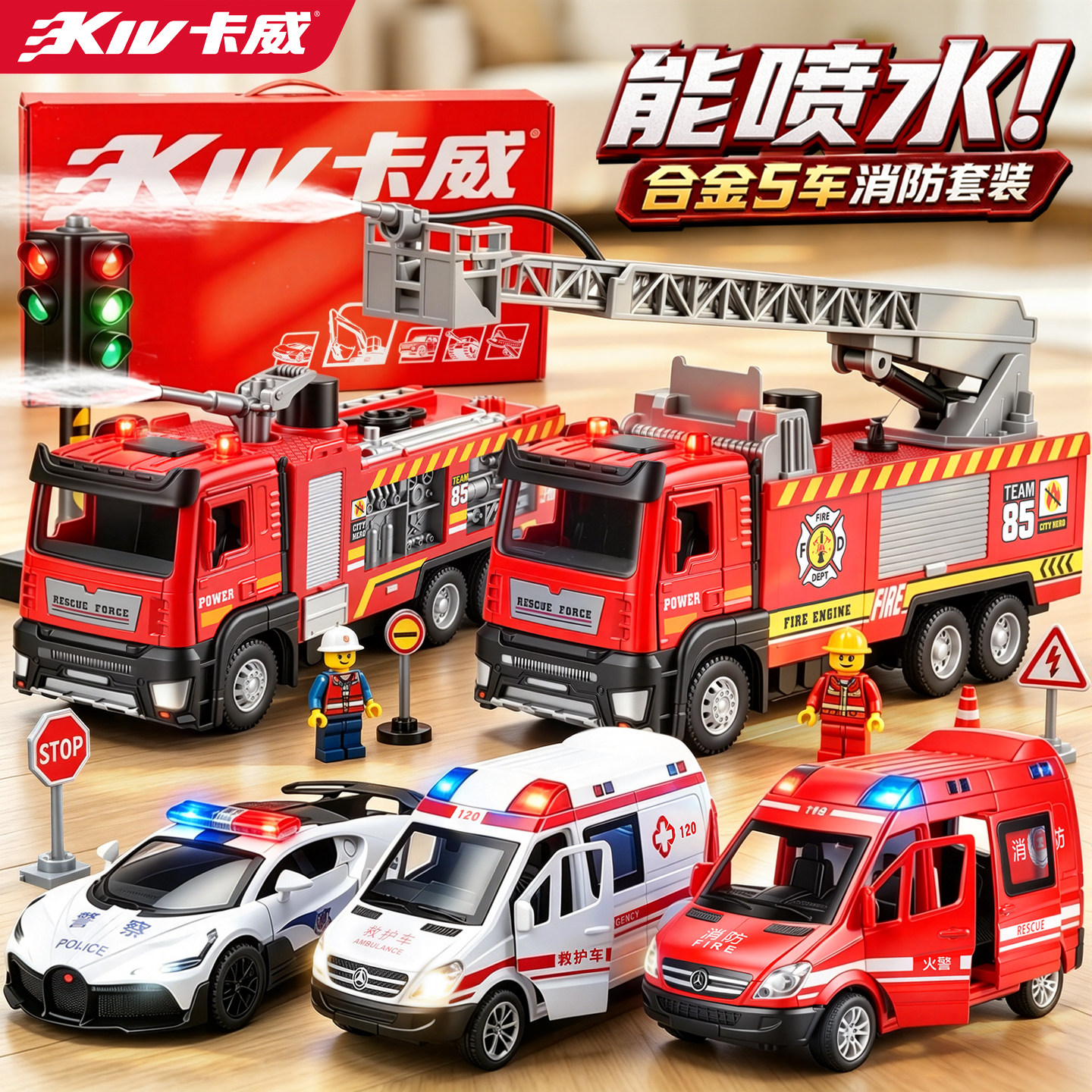 卡威消防车玩具套装儿童