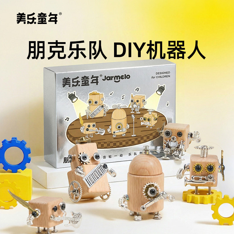 美乐童年朋克乐队机器人