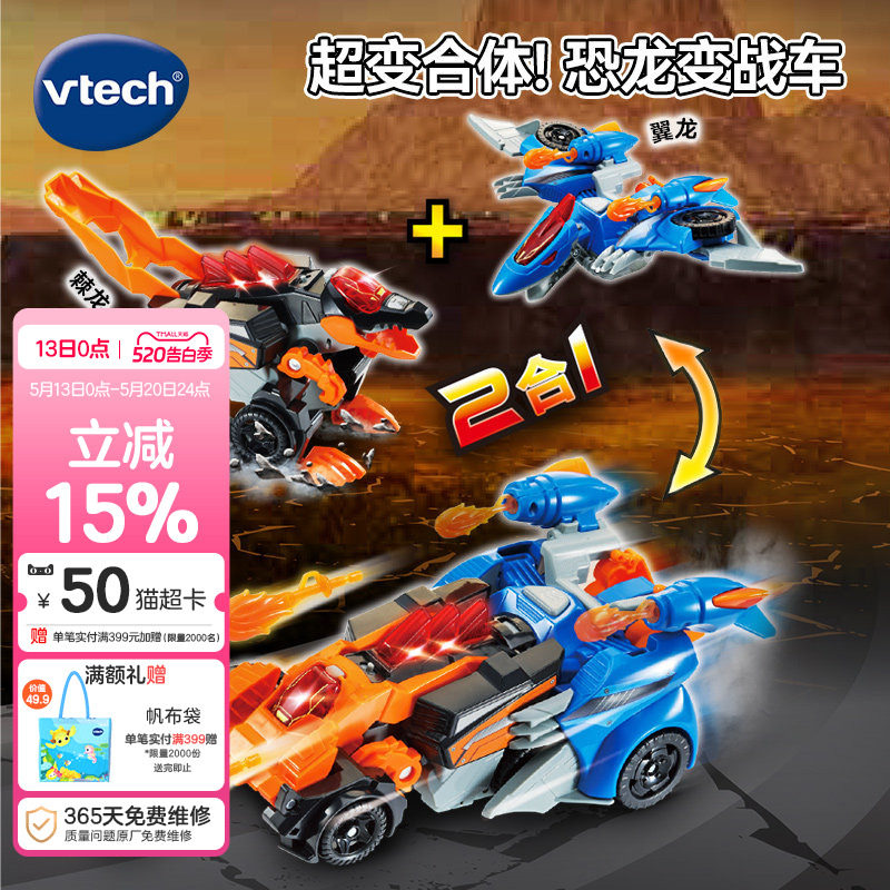 伟易达变形恐龙2合1合体