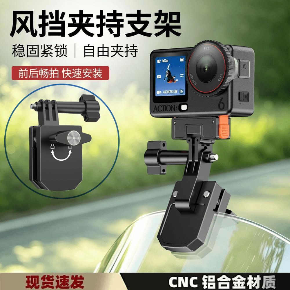 大疆Action5 Pocet3 Insta360X5/X4/X3摩托车挡风玻璃夹固定支架图片