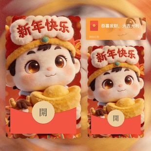 Q版新年快乐2026马年快乐马年大吉微信红包封面vx动态音乐序列号