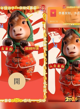 花棉袄跳舞马微信红包封面wx八方来财2026马年暴富来财舞创意搞笑