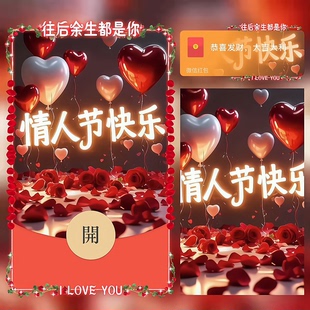 2026新款情人节快乐微信红包封面vx往后余生都是你浪漫情侣wx动态
