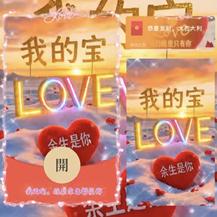 我的宝往后余生都是你情人节快乐微信红包封面vx浪漫情侣动态音乐