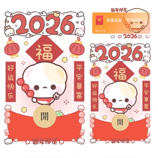 2026小熊平安暴富开奶瓶微信红包封面vx新款wx可爱卡通静态序列号