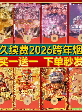 2026马年微信红包封面wx烟花跨年新款创意暴富搞笑动态音乐vx皮肤