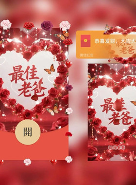 父亲节快乐微信红包封面vx2026新款创意动态音乐异形节日wx序列号