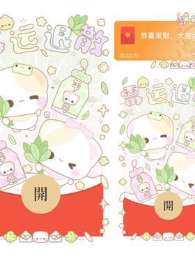 柚子叶霉运退散开奶瓶微信红包封面新款创意可爱静态异形vx皮肤wx