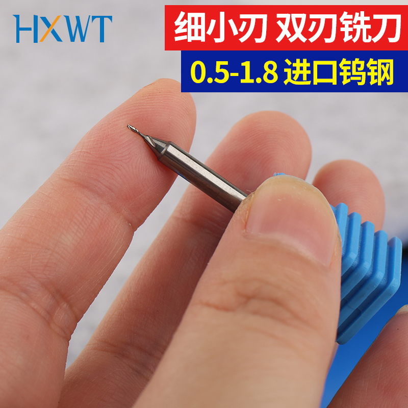 HXWT进口双刃铣刀细小刃0.51.8