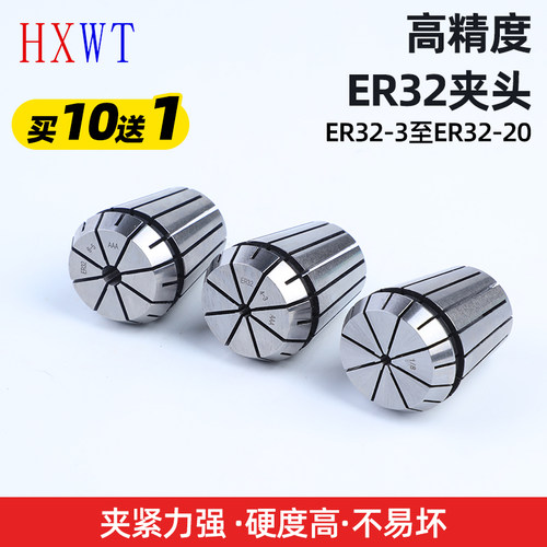 ER32夹头筒夹ER32弹性夹头嗦咀雕刻机铣夹头4 5 6 7 8 9 10 12 20