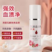 蛋白酶衣服去血渍清洗剂床单洗大姨妈血专用洗衣液月经内裤 清洁剂