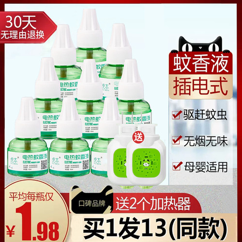 电热蚊香液无味婴儿孕妇家用