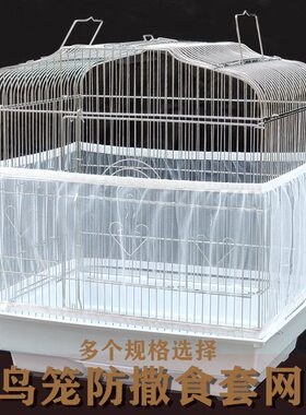 鹦鹉鸟笼防溅罩防撒食防飞毛