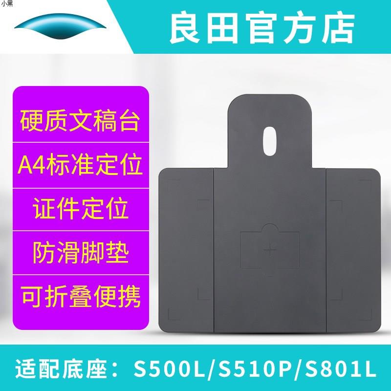 高拍仪固定底座垫子硬质文稿台用于S300L S500L S801L S500A3 办公设备/耗材/相关服务 其它 原图主图