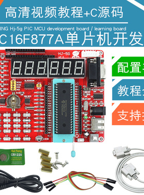 零基础入门 pic开发板 pic16F877A单片机学习板实验板套件 配教程
