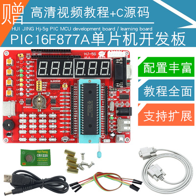 零基础入门 pic开发板 pic16F877A单片机学习板实验板套件 配教程