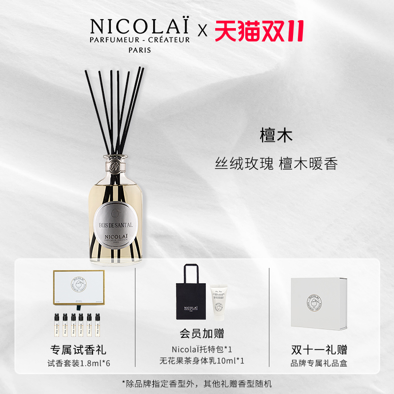 NICOLAI檀木室内扩香竹无火香薰