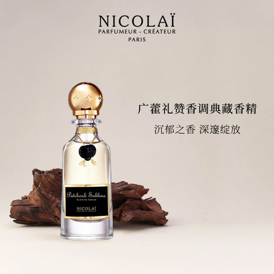 NICOLAI广藿礼赞香调典藏香精