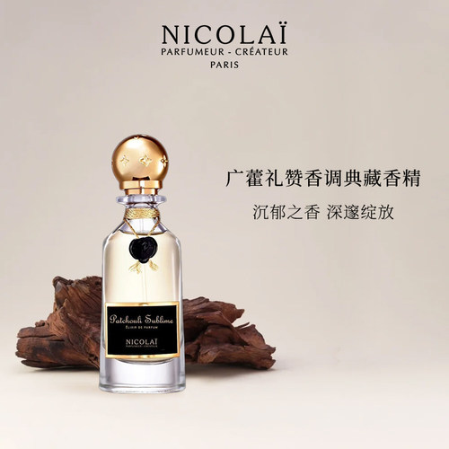 NICOLAI广藿礼赞香调典藏香精