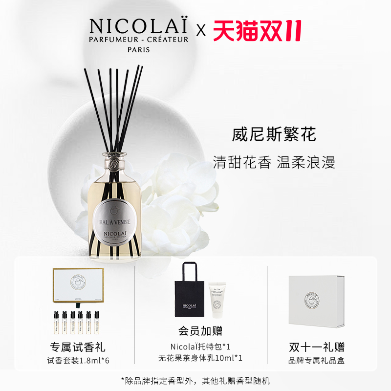 NICOLAI纯净白麝香室内扩香竹