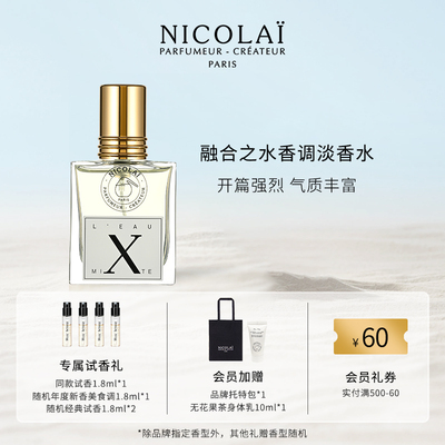 NICOLAI融合之水淡香水