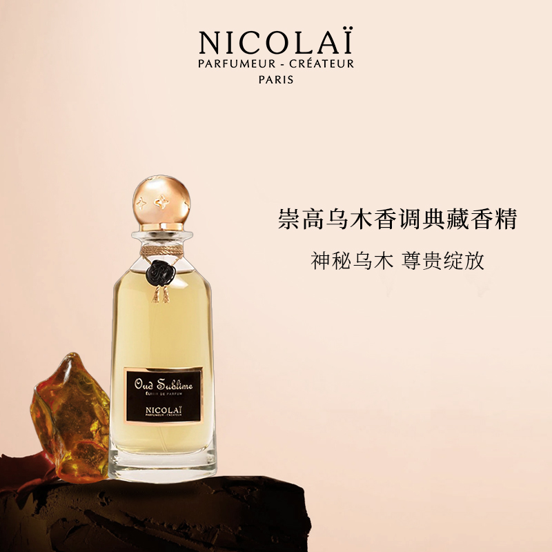 NICOLAI崇高乌木香调典藏香精