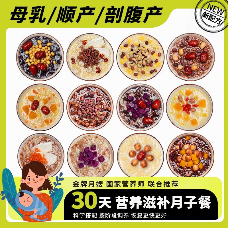 雜糧粥月子粥月子餐42天坐月子營養(yǎng)餐氣血食譜產(chǎn)后滋補(bǔ)養(yǎng)生煲湯