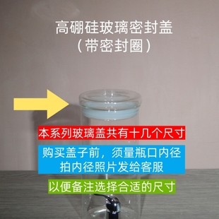 高硼硅玻璃盖子/带密封圈密封泡酒罐陈皮储物罐保鲜瓶盖杯盖配件