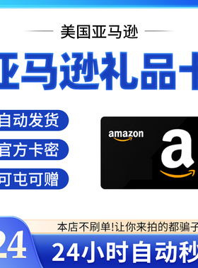 自动 美亚礼品卡24 美元 美国亚马逊购物卡Amazon Gift Card GC