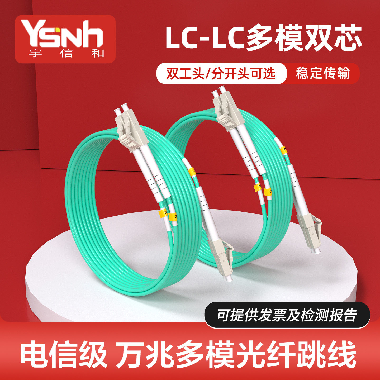 宇信和电信级OM3/OM4光纤跳线LC-LC万兆多模双芯3M/5/10/20米尾纤双工头两芯光钎延长线方转圆室内机房跳纤