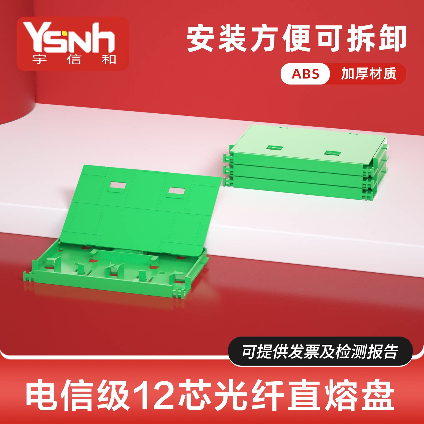 宇信和电信级12芯光纤直熔盘ABS加厚材质安装方便可拆卸交接箱直熔盘