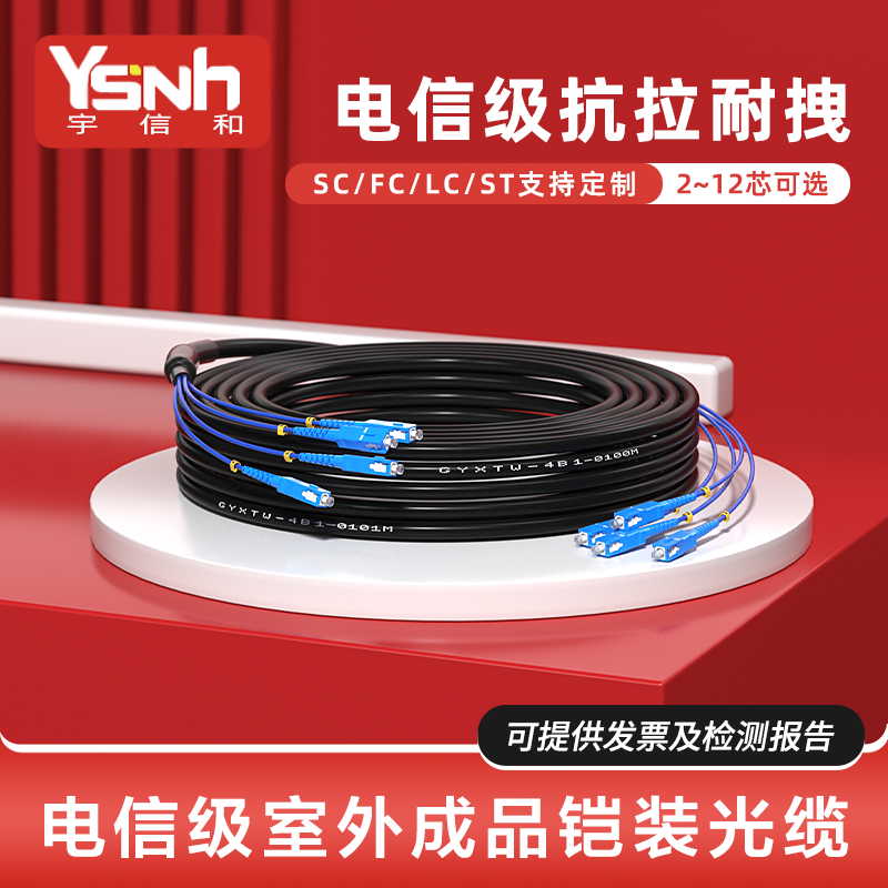 成品光缆宇信和带接头