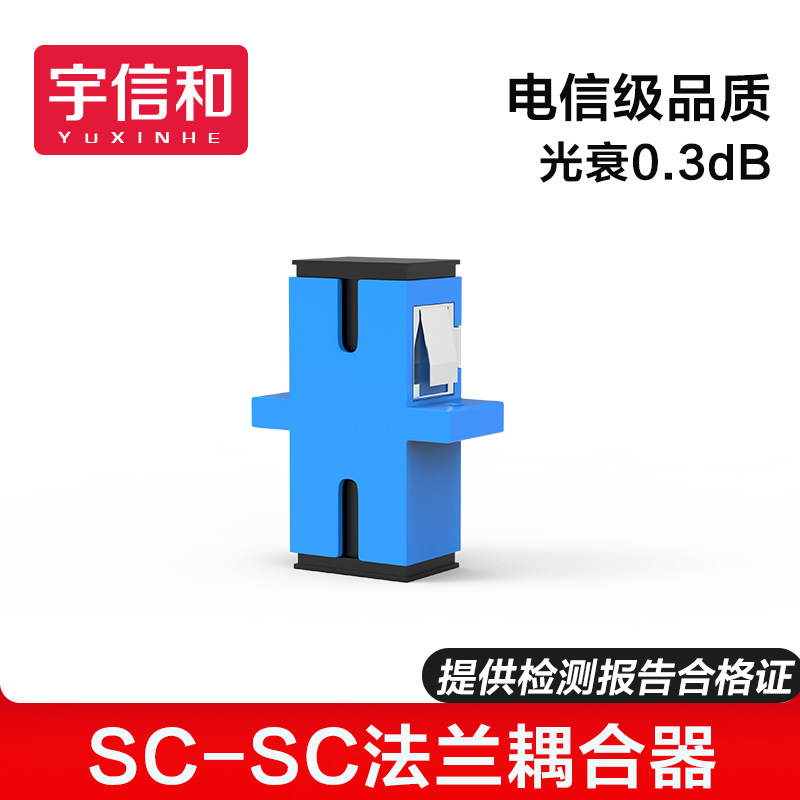宇信和 SC-SC法兰耦合器光纤对接头sc-sc方头转方法兰盘光纤法兰耦合器转接头尾纤跳线转换器