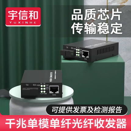 宇信和 千兆光纤收发器单模单纤光收发光电转换器HTB-GS-03外置电源一对网线转光纤一光一电