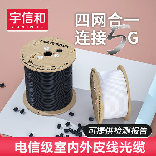 室内钢丝皮缆三网合一入户光纤线