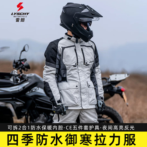 雷翅冬季摩托车骑行服防摔保暖男