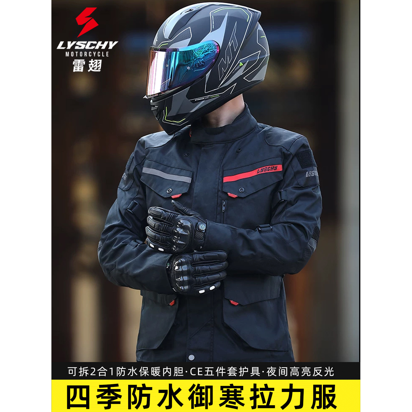 雷翅摩托车骑行服男套装保暖防水防摔机车拉力服摩旅骑士装备四季