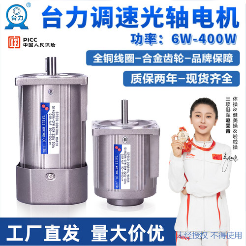 减速电机调速光轴静音400w
