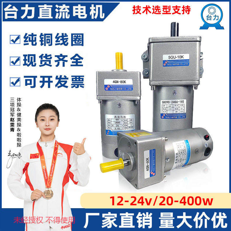 永磁直流减速电机12/24v调速马达图片