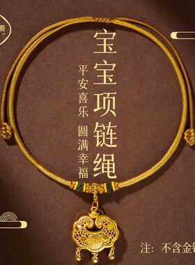 原创宝宝金锁编绳周岁长命锁挂绳儿童手工项圈红绳婴儿项链吊坠绳