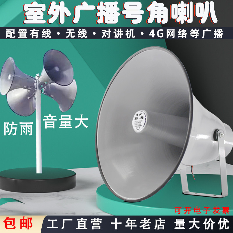 高音号角大喇叭扩音器户外防水农村村通校园无线宣传音响广播包邮