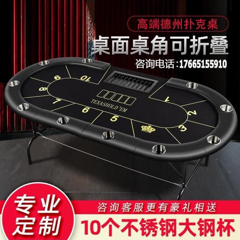 德州扑克桌子筹码棋牌比