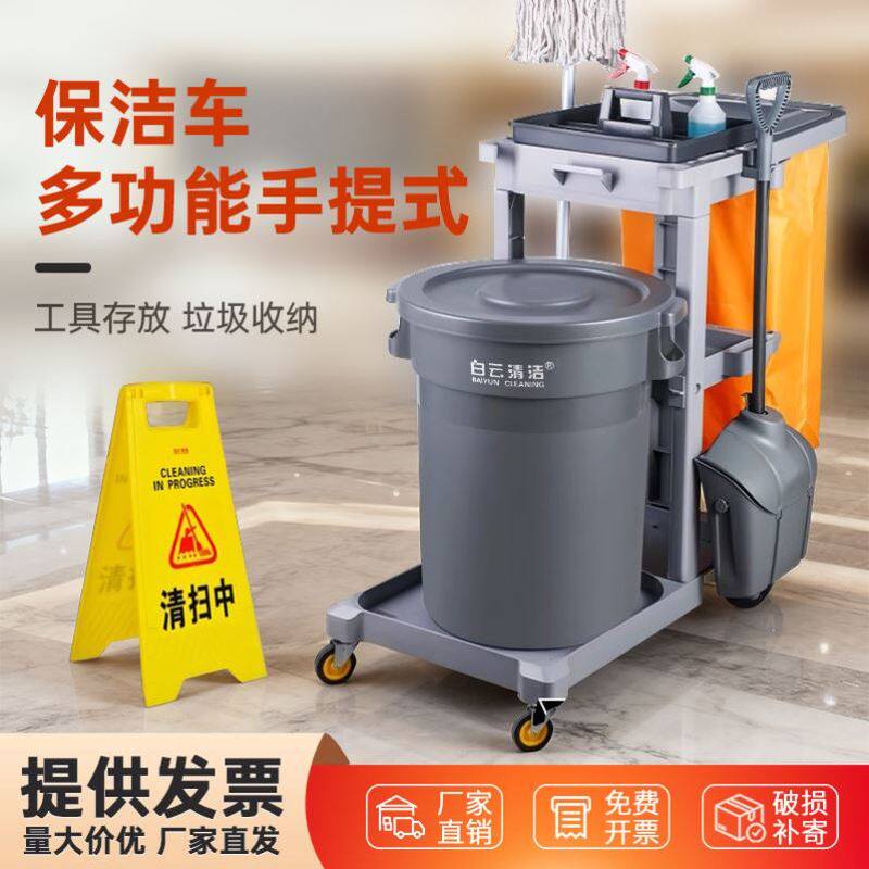 白云多功能清洁手推车保洁车酒店物业工具车打扫卫生专用垃圾推车