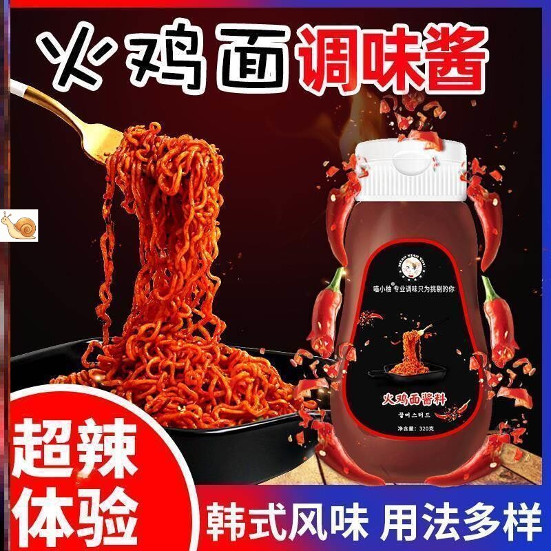 火鸡面酱三养火鸡面酱旗舰店韩式火鸡面酱料酱包瓶装韩国拌面