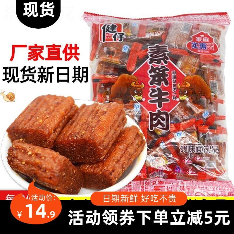 【美食】健仔素笨牛肉辣条大刀肉08后儿时怀旧零食香辣麻辣味面筋