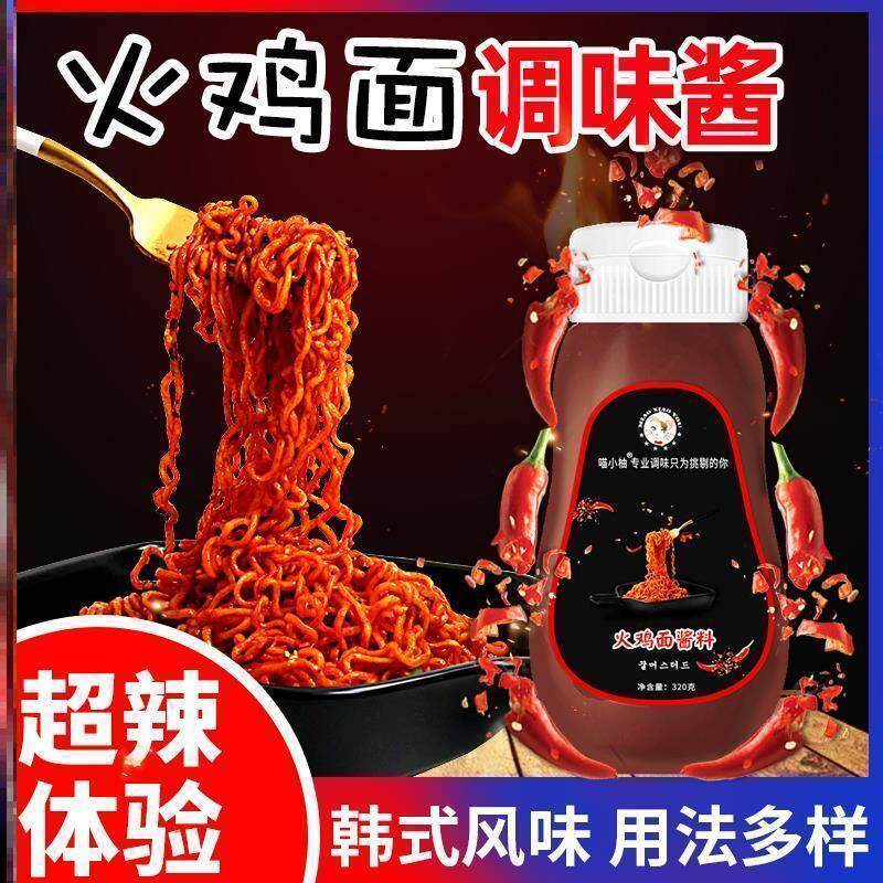 火鸡面酱三养火鸡面酱旗舰店韩式火鸡面酱料酱包瓶装韩国拌面
