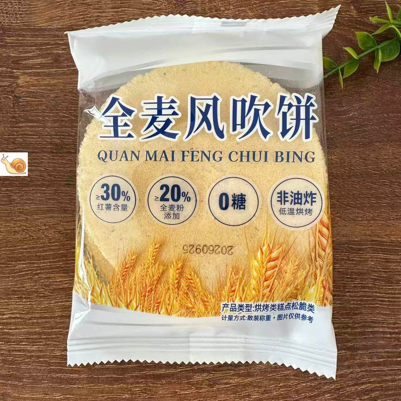 风吹饼0糖全麦饼0脂红薯地瓜饼干