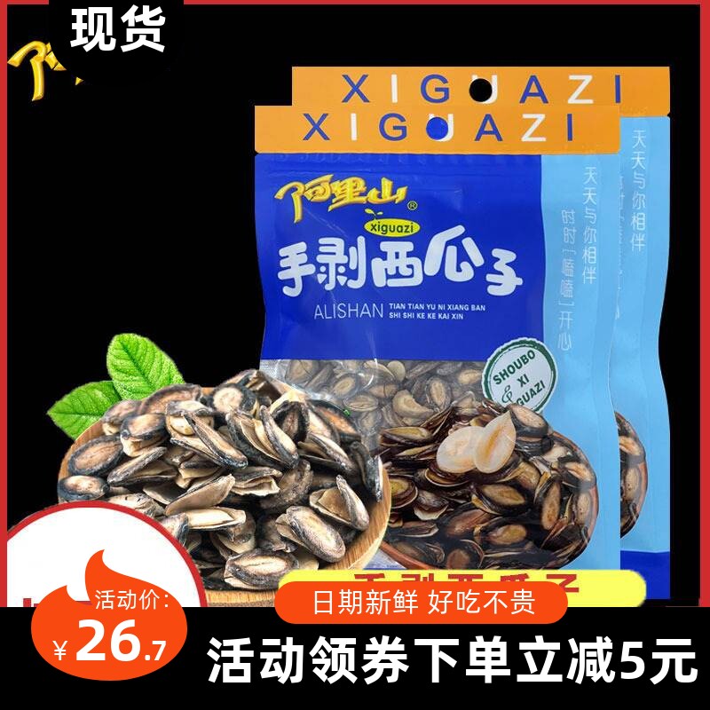 【厂家】【阿里山】手剥西瓜子新鲜开口好滋味网红小零食年货炒货