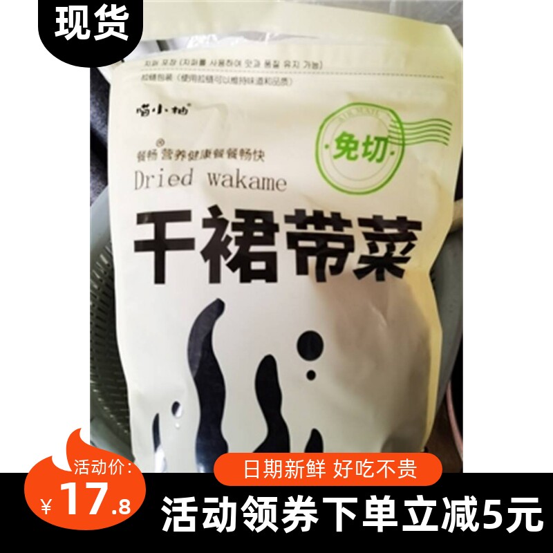 【新货】喵小柚干裙带菜干级干货韩国优质海带群代脂肪儿童无沙