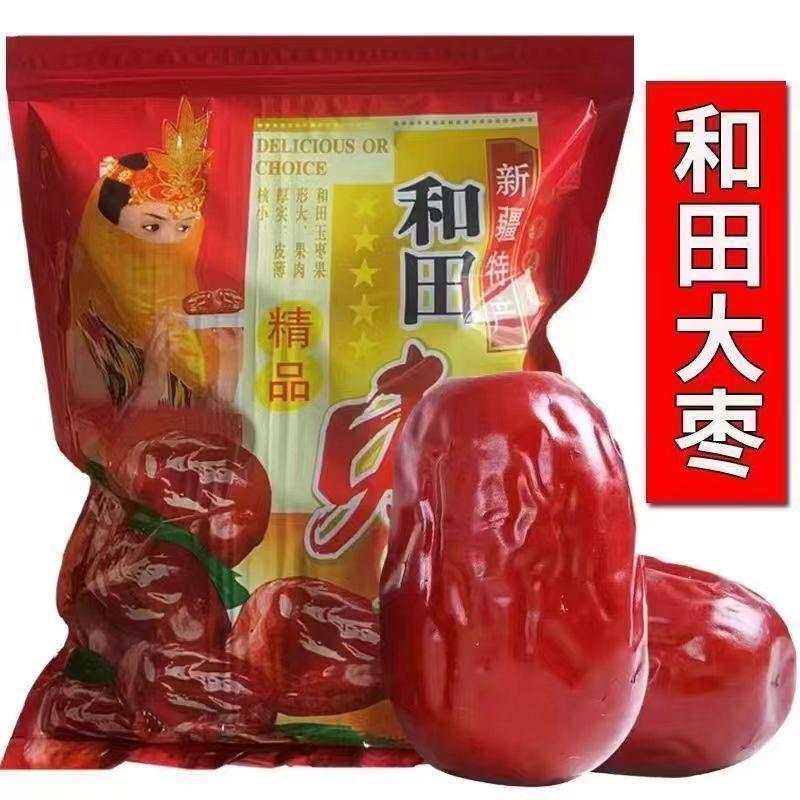 /正宗新疆和田大枣红枣精品包装红枣核小肉厚煲汤煮粥枣子大枣包
